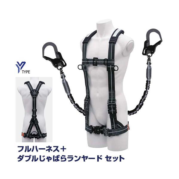 KH フルハーネスY型 Lサイズ＋じゃばらランヤードセット YPNSLJPWS2
