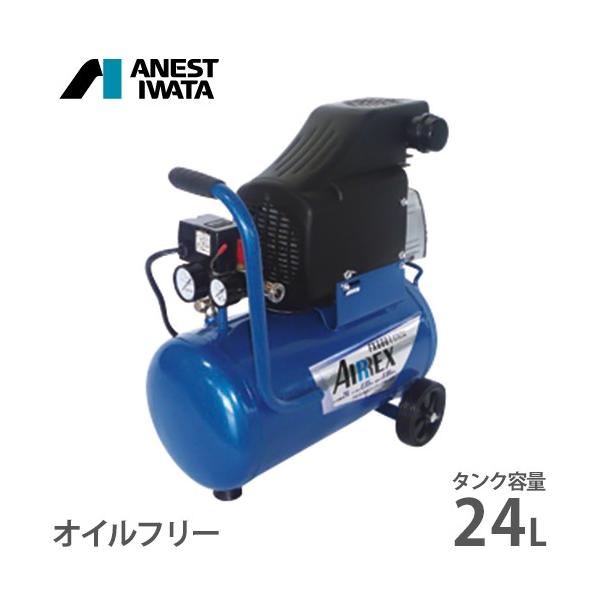 アネスト岩田 オイルフリーコンプレッサ FX6601 (100V/容量24L アネスト岩田 オイルフリーコンプレッサ FX6601 (100V/容量24L