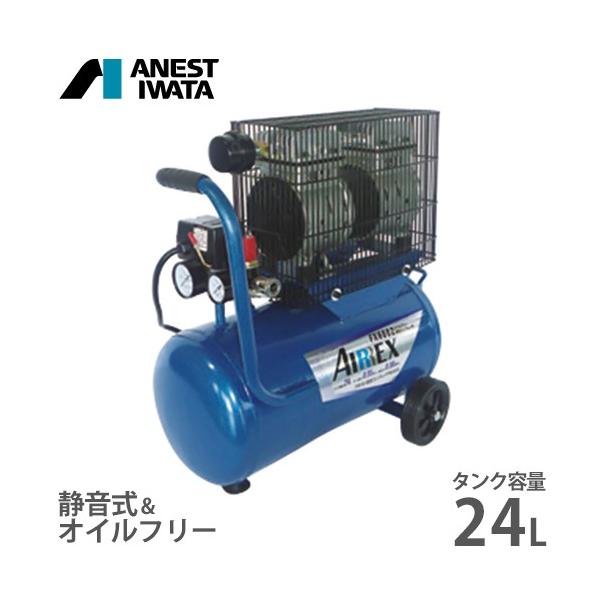 アネスト岩田 静音コンプレッサ FX6602 (100V/容量24L) [エア アネスト岩田 静音コンプレッサ FX6602 (100V/容量24L) [エア