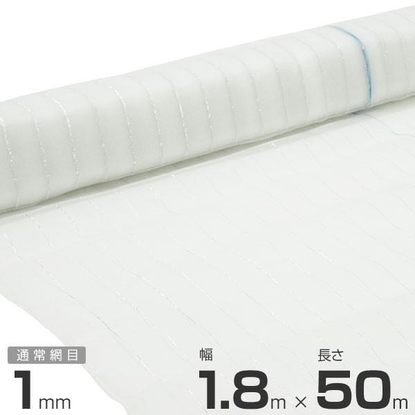 シンセイ 防虫ネット 1mm目 1.8m×50m センターライン入り