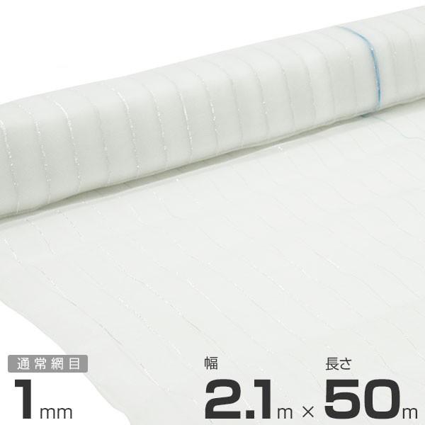 【人気商品】シンセイ 防虫ネット 1mm目 幅2.1m×長さ50m シンセイ 防虫ネット 1mm目 2.1m×50m センターライン入り : ミナト
