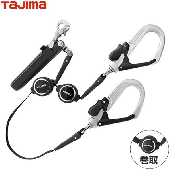 Tajima タジマ ハーネス用 ランヤード ER150 巻取 ダブル L6 Tajima タジマ ハーネス用 ランヤード ER150 巻取 ダブル L6