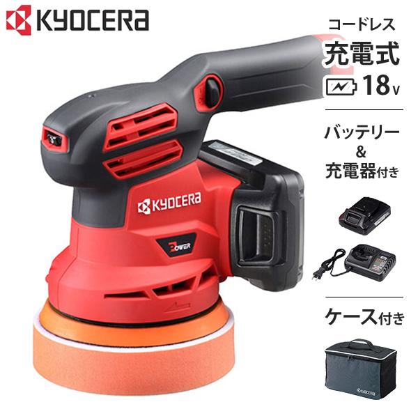 KYOCERA 京セラ 充電式 サンダポリッシャー BRSE-1800L1 (18V KYOCERA 京セラ 充電式 サンダポリッシャー BRSE-1800L1 (18V