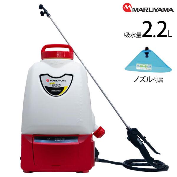 丸山製作所 バッテリー 動噴 スーパーきりり MSB2210Li (充電器