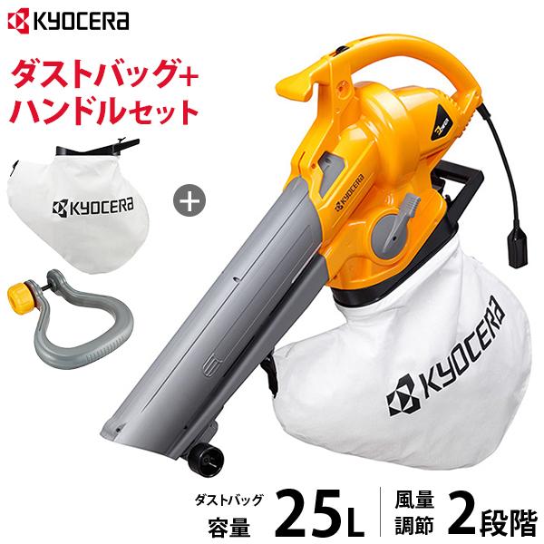 京セラ ブロワバキューム RESV-1000A+ダストバッグ+ハンドルセット [RYOBI 旧リョービ 電動ブロワー ブロアー 落ち葉 掃除]
