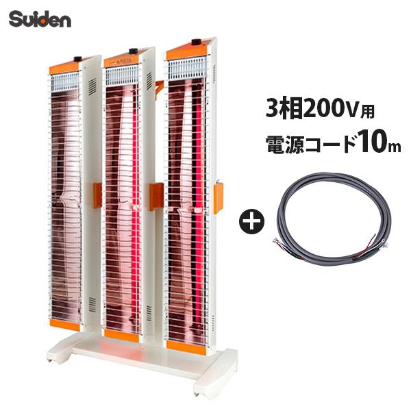 【新品未開封】スイデン　遠赤外線ヒーター スイデン（Suiden） 遠赤外線ヒーター ヒートスポット トリプルタイプ