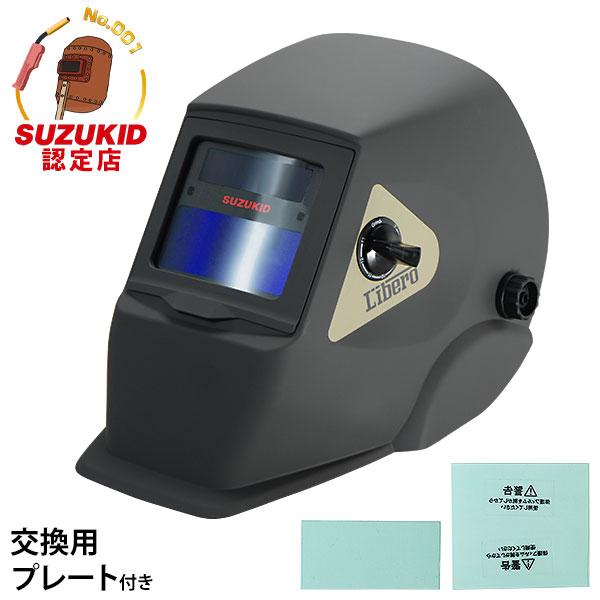 【在庫品】【正規店】[溶接用 遮光面 溶接面 溶接機 スズキッド SUZUKID スター電器]高性能型の液晶カートリッジを搭載し、1/25,000秒の高速遮光に加え、#7〜13の幅広い範囲の遮光度調節が可能なため、DIYからプロの溶接まで十...