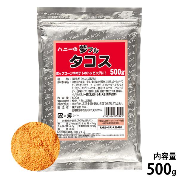 【在庫品】【返品不可】赤いパウダーにびっくりしないでね。全然辛くないから、お子様も安心して食べられます。食べると野菜のうまみも感じられてクセになる味！唐揚げやポテトはもちろんのこと、料理の隠し味として、調味料としても色んな料理に合います。