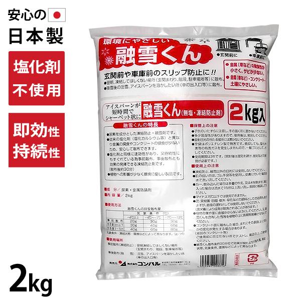 【在庫品】[金属錆防止剤入り 防錆 サビない 即効性 持続性 腐食防止 尿素 塩カルシウム不使用 塩化マグネシウム不使用]玄関前や車庫前のスリップ防止、アイスバーンが短時間でシャーベット状に。尿素を成分とした凍結防止・融雪剤です。従来の塩化...