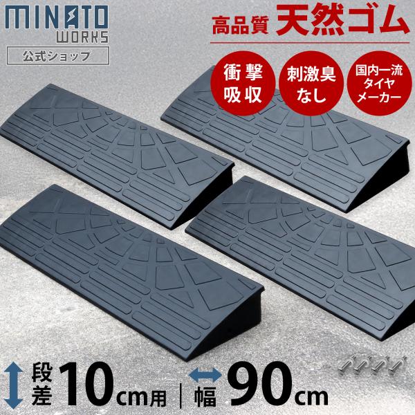 【在庫品】10cm段差用のスロープです。独自の配合で生産された高品質の「天然合成ゴム」を使用。従来品の再生ゴムと比べて臭いが少なく、柔らかく地面にフィットするためズレにくいです。スチール製やプラスチック製と比べて、衝撃を吸収するため乗り上げ...