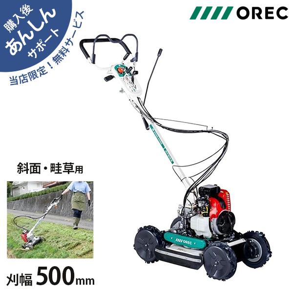 在庫品】オーレック 畦草刈機 スパイダーモア SP853A (刈幅500mm