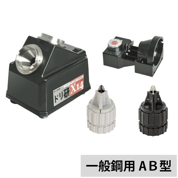 ニシガキ Xシンニング ドリル研磨機 ドリ研X14 AB型 N-501 (一般 ニシガキ Xシンニング ドリル研磨機 ドリ研X14 AB型 N-501 (一般