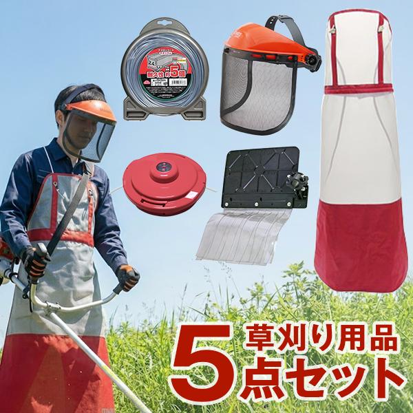 【極厚SUS304】草刈機用 飛散防止カバー ナイロンカッター専用 耐久性抜群 草刈り機用品 5点オールセット (ナイロンカッター＋ナイロンコード＋