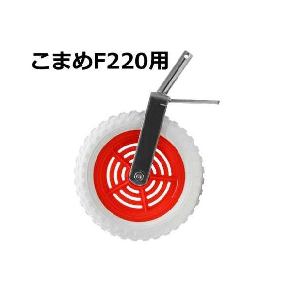 ホンダ 耕運機 こまめF220用オプション 移動用一輪車 10545 ホンダ 耕運機 こまめF220用オプション 移動用一輪車 10545