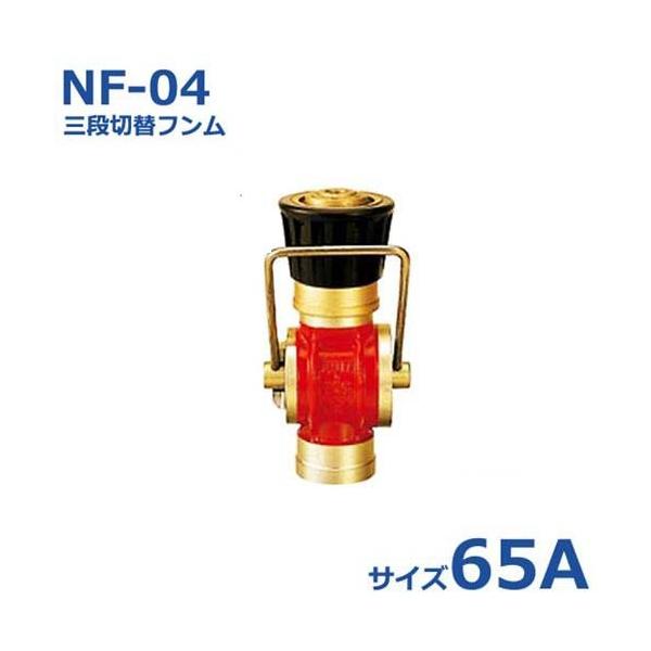   Oiؑփt NF-04 65A