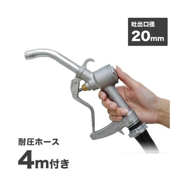 ドラムポンプ用ノズル、ホース付き ドラムポンプ用 給油ノズル マニュアルノズル 耐油ホース4m付き