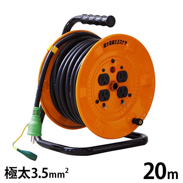 日動工業 日動 電工ドラム 屋内型 20m NNP-E24F (極太3.5mm2電線/100V