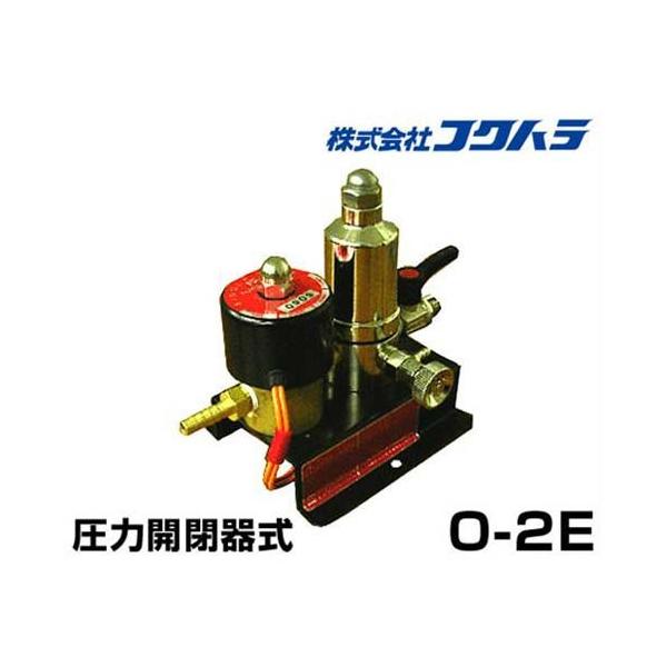 フクハラ エアーコンプレッサー用シングルトラップ O-2E (AC200V 