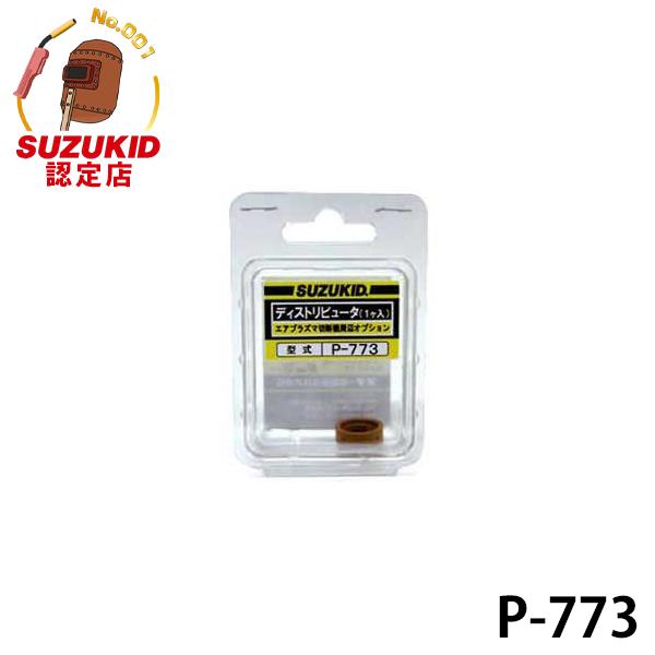 SUZUKID（スズキッド） 【メール便】スズキッド APC-15/APC-40専用