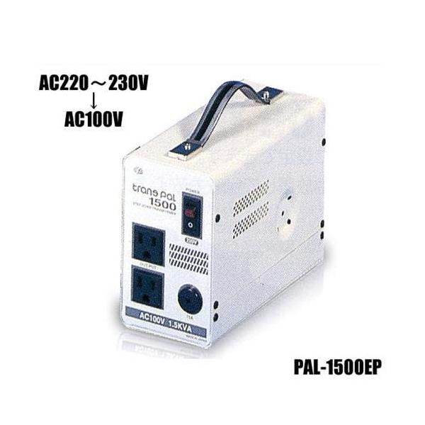 変圧器　ダウントランス　大容量　1500VA　スワロー電機　PAL-1500EP スワロー 海外機器用ダウントランス PAL-1500EP (容量1500W