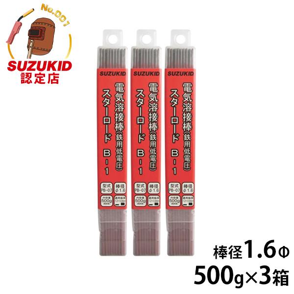 SUZUKID（スズキッド） 低電圧軟鋼用 溶接棒 スターロードB-1 PB-07