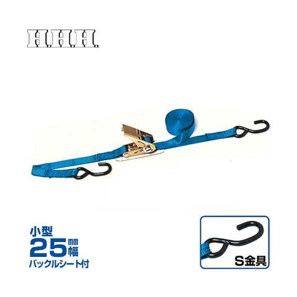 スリーエッチ ベルト荷締機 PB25S (ラチェット式・S金具付