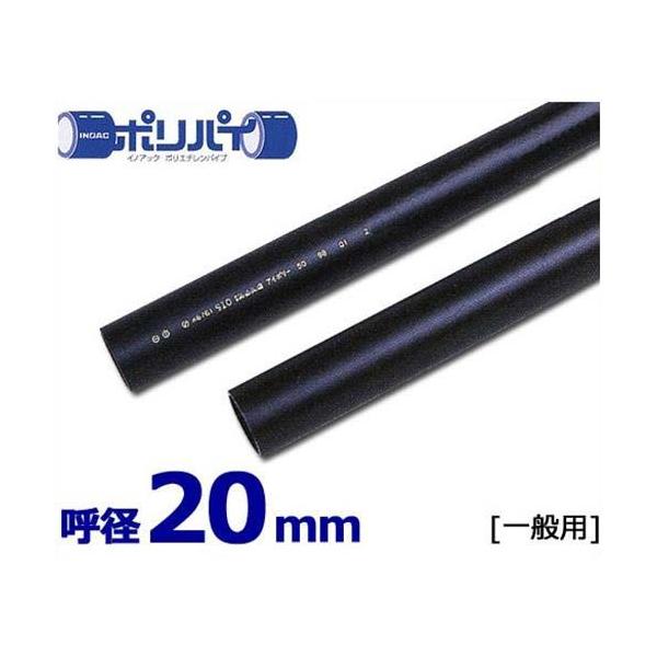 イノアック 水道用ポリエチレン二層管 20mm 20A  １種軟質 アイポリー ポリパイプ ポリパイ二層管 ポリエチレン管 ポリ管約25メートル 水道用ポリエチレン二層管 | 製品一覧 | 株式会社イノアック住環境