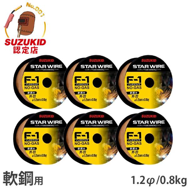 SUZUKID スズキッド スターワイヤF-1 軟鋼用ノンガスワイヤ 1.2Φ SUZUKID スズキッド スターワイヤF-1 軟鋼用ノンガスワイヤ 1.2Φ
