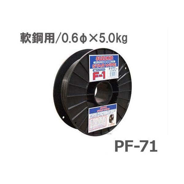 スズキッド スターワイヤF-3 軟鋼用ソリッドワイヤ Φ0.6×5kg PF-71 [スター電器 SUZUKID 溶接機 溶接ワイヤー ソリッドガスワイヤー]  :pf-71:ミナトワークス 通販 