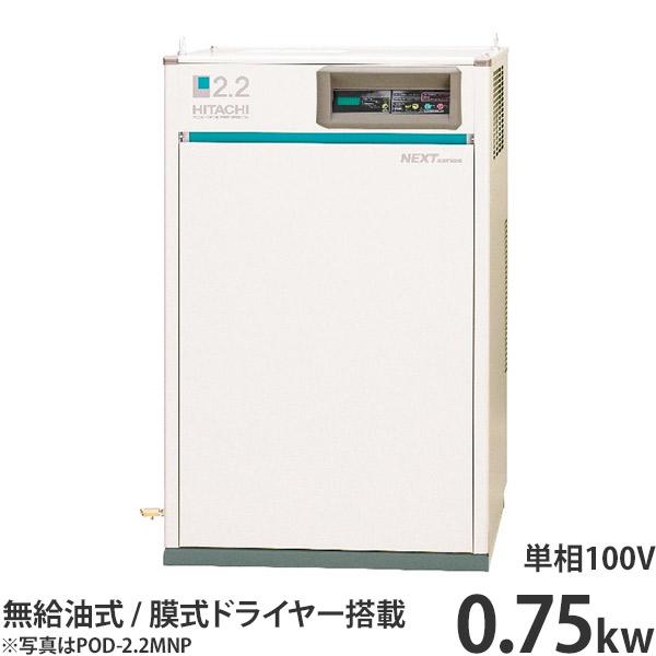 日立（HITACHI） 日立産機 コンプレッサー 膜式エアードライヤー内蔵型