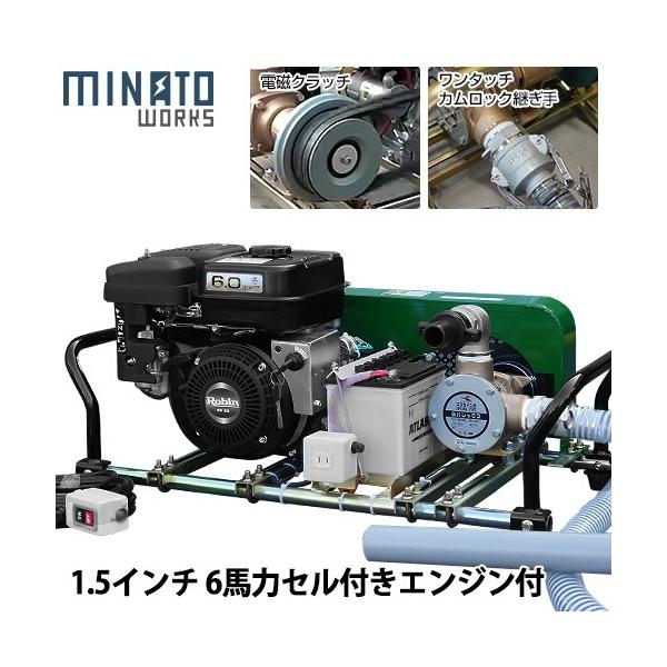 MINATOWORKS ミナト 1.5インチ バキュームポンプ ロビン6馬力