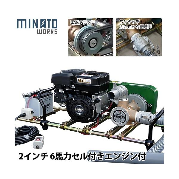 MINATOWORKS ミナト 2インチ バキュームポンプ ロビン6馬力セル