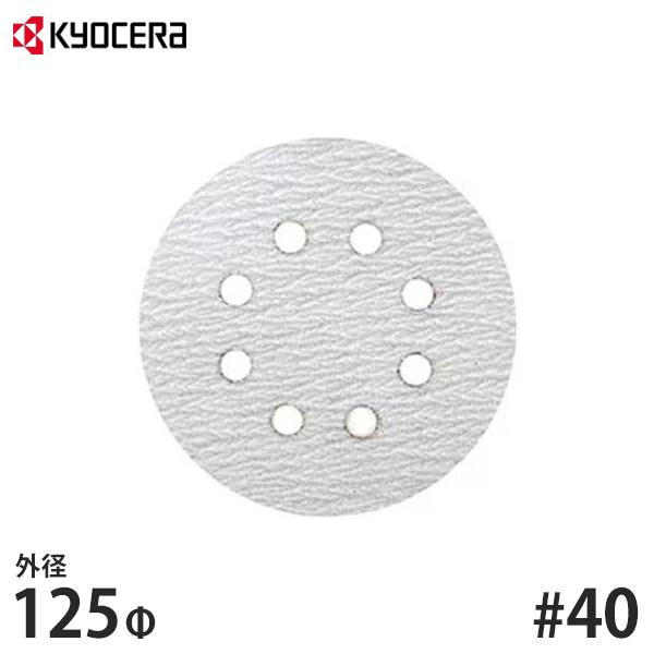 KYOCERA 【メール便】KYOCERA(京セラ) ディスクペーパー 外径 KYOCERA 【メール便】KYOCERA(京セラ) ディスクペーパー 外径