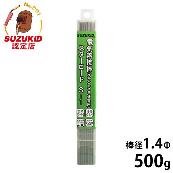 SUZUKID スズキッド 低電圧ステンレス溶接棒 PS-06 1.4Φ×500g SUZUKID スズキッド 低電圧ステンレス溶接棒 PS-06 1.4Φ×500g