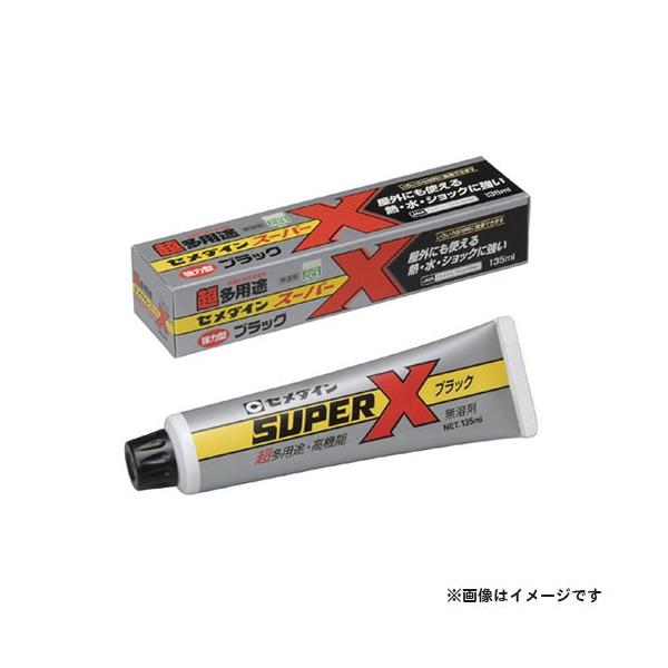 他サイト： セメダイン スーパーX ブラック 135ml AX-040 4901761160247の商品画像