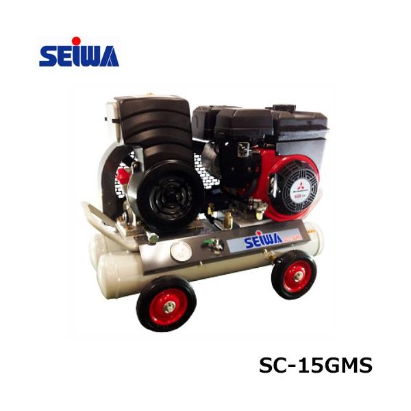 精和産業 エンジンコンプレッサー SC-15GMS スローダウン機能付 精和産業 エンジンコンプレッサー SC-15GMS スローダウン機能付