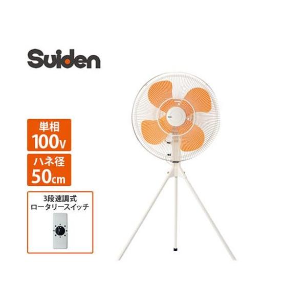 工場扇　扇風機　スイデン CAINZ-DASH】スイデン 工場扇（大型扇風機）スタンド型 樹脂ハネ