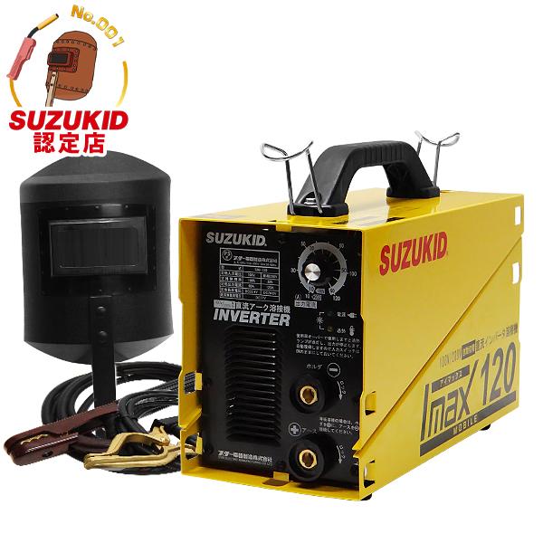 SUZUKID スズキッド 直流インバーター溶接機 アイマックス120 SUZUKID スズキッド 直流インバーター溶接機 アイマックス120