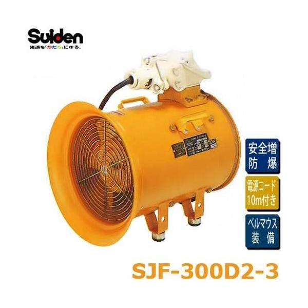 期間限定今なら送料無料 ミナトワークススイデン ポータブル送排風機