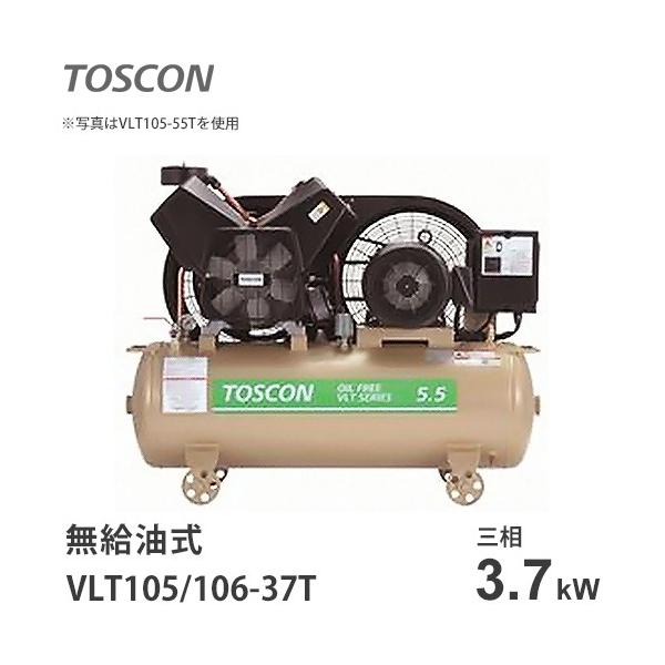 TOSHIBA（東芝） TOSCON 無給油式コンプレッサー VLT105-37T/VLT106