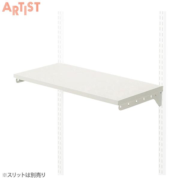 ARTIST(アーティスト) 壁面取付システム収納 ES-rack 棚板セット W750