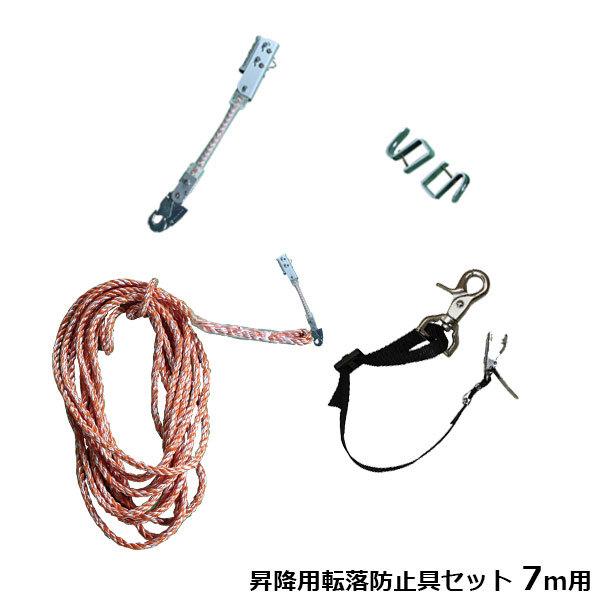 ナカオ レン太オプション 昇降用転落防止具セット 7m用 [はしご