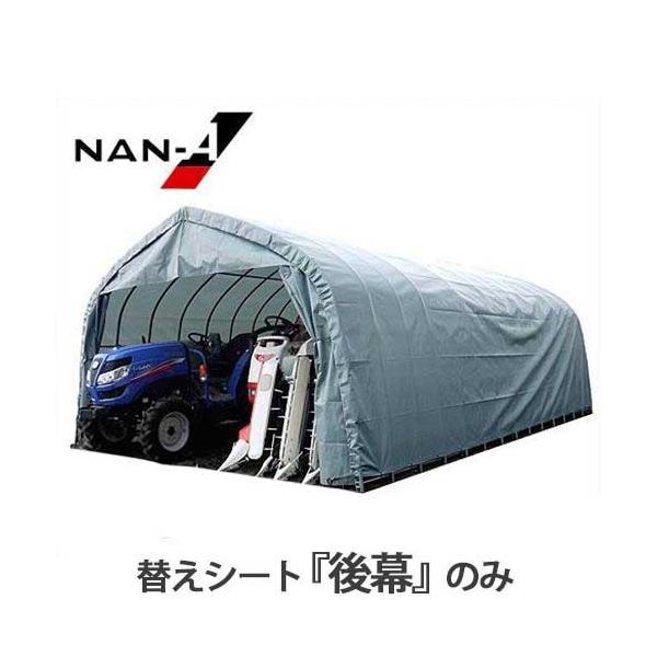 楽天市場 y-world南栄工業 Nanei Corporation パイプ車庫用張替シート