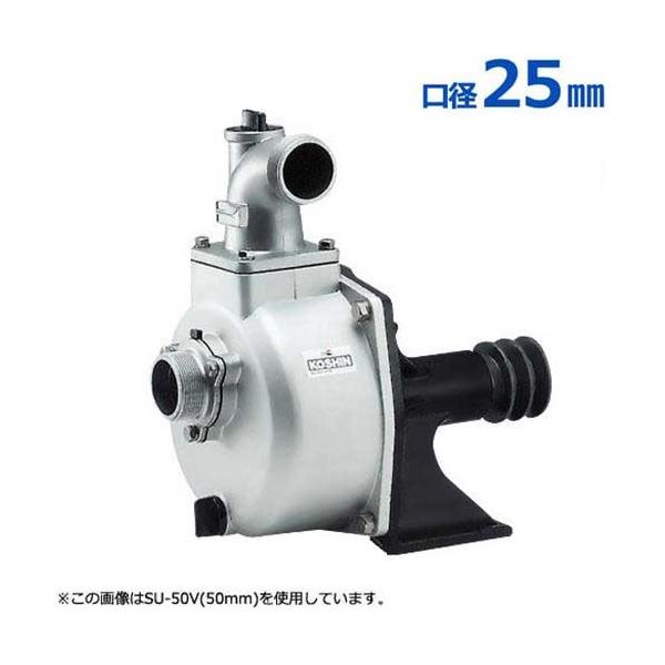 koshin ポンプ su-25v」の人気商品一覧 | 安い商品を通販サイト