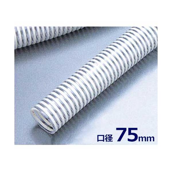 サクションホース 50m巻 口径75mm (3インチ) [農業用・土木用  