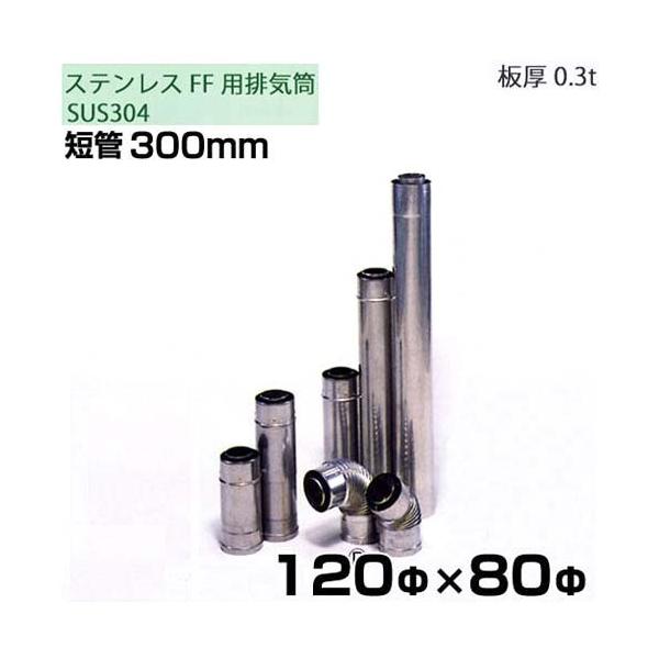 minatodenki_sus304-ff-c-12080 minatodenki_sus304-ff-c-12080