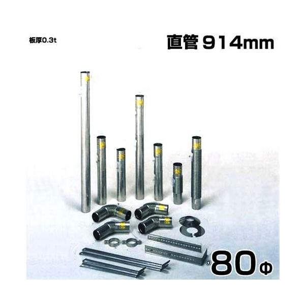 V[X SUS304XeX rC 914mm 80