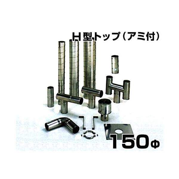 �X�e�����X���X�p�C�����r�C�� H�^�g�b�v �A�~�t 150��