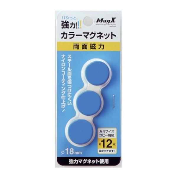 マグエックス カラーマグネット青3P MFCM183PB 3個入 [MFCM-18-3P-B
