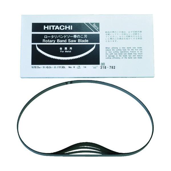 日立 HiKOKI CB12VA2、CB12FA2用帯のこ刃 ハイス 14山 5本入 318782